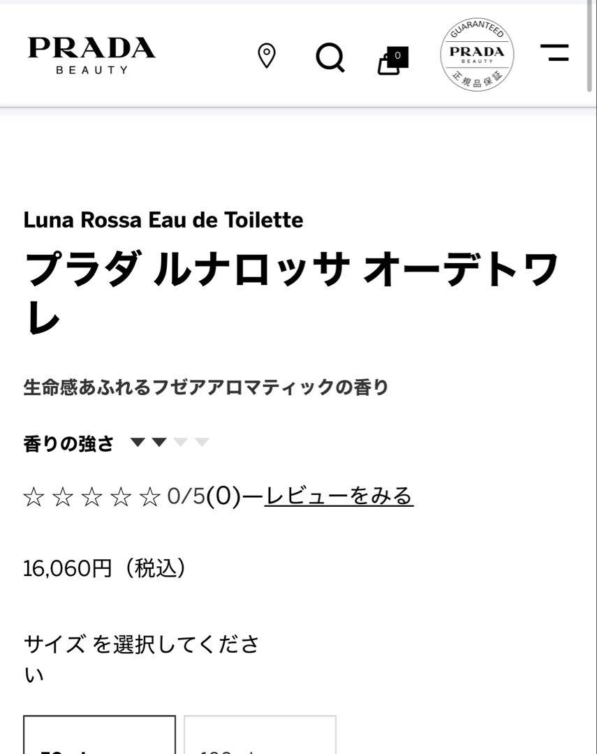 プラダ　PRADA ルナロッサ　オードトワレ　香水　ハイブラ　メンズ