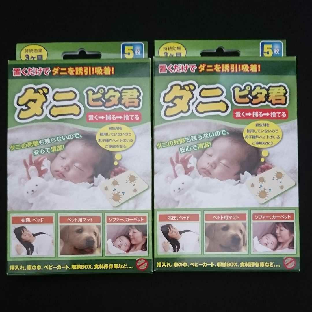 ダニピタ君 セット