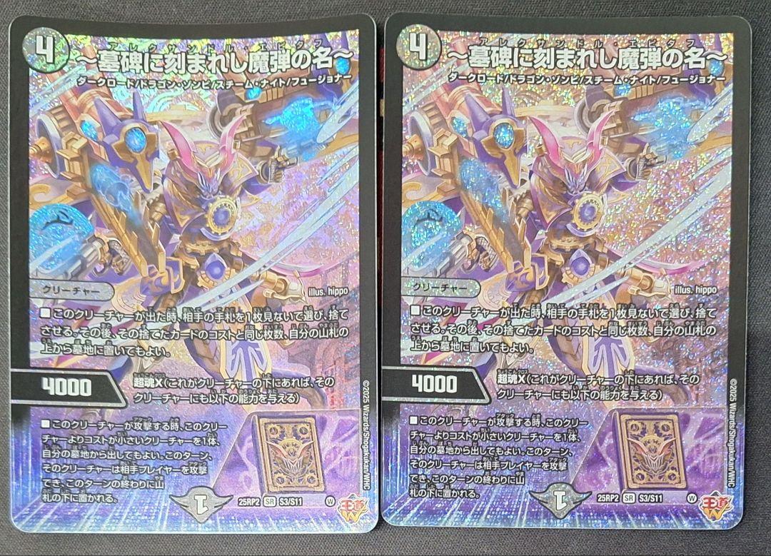 4枚 ～墓碑に刻まれし魔弾の名～ アレクサンドルエピタフ 3 シークレット ～墓碑に刻まれし魔弾の名～ アレクサンドル