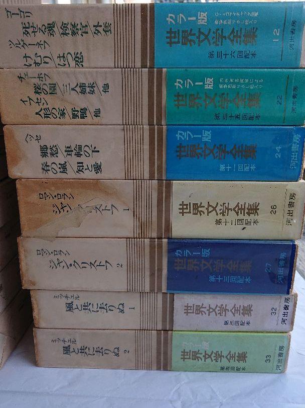 大特価低価 世界文学全集 期間限定出品 AY9sZ-m53085592431 限定SALE送料無料