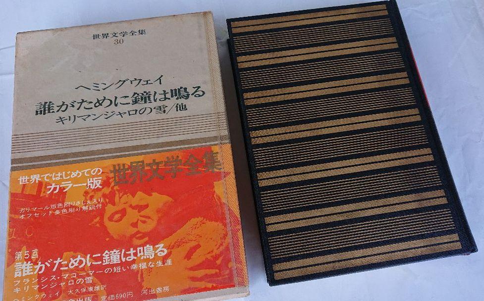 大特価低価 世界文学全集 期間限定出品 AY9sZ-m53085592431 限定SALE送料無料