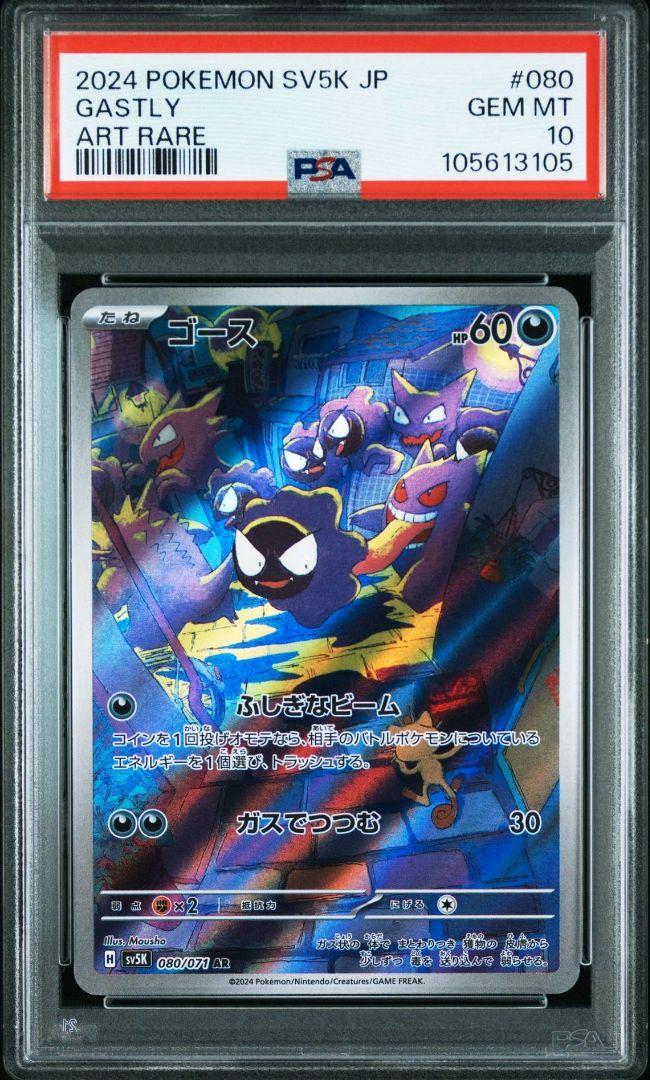 ゴース　AR psa10 ワイルドフォース 連番