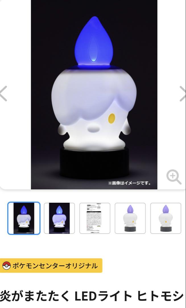 レア　ヒトモシ　炎がまたたく　LEDライト　ポケモンセンター 未開封