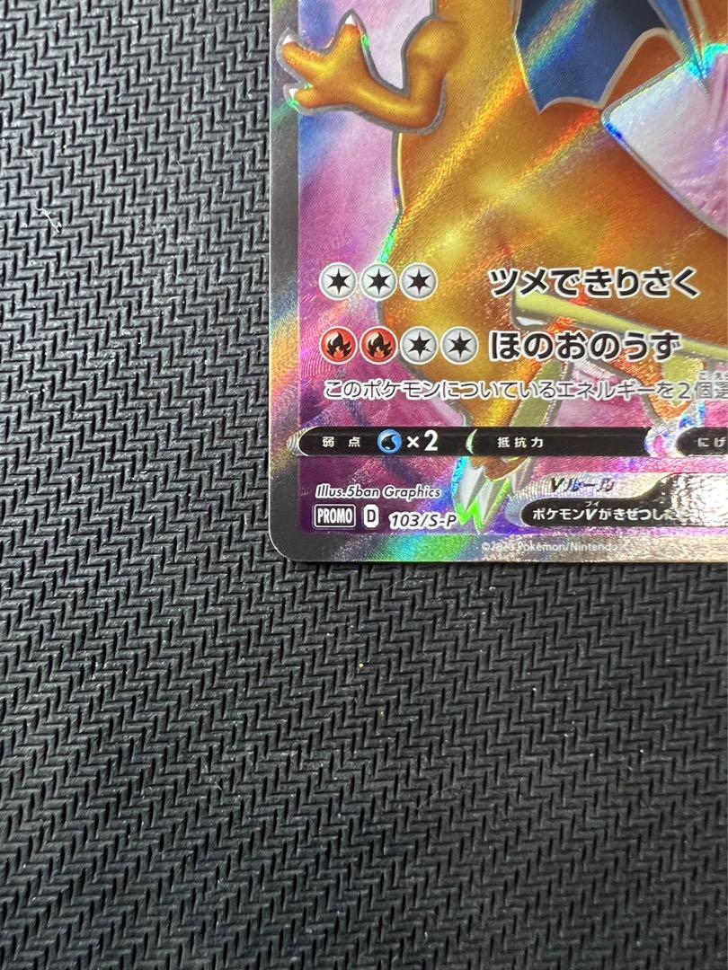 ポケカ】リザードンV SR(争奪戦プロモ)最新相場情報や値段の推移