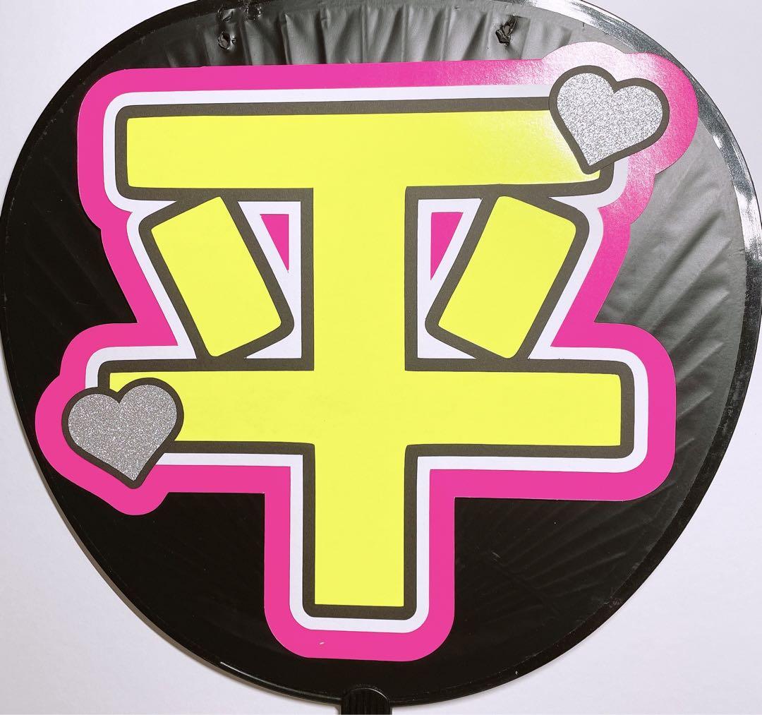 平野紫耀 歴代うちわ まとめ売り King & Prince Number_i - メルカリ
