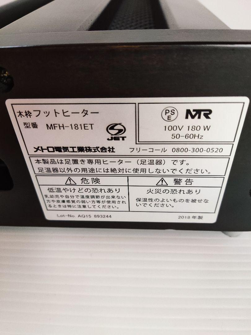 通信販売 mtaniさん専用 メトロ フットヒーター 手元電子コントローラー rV9nE-m53086929630 期間限定