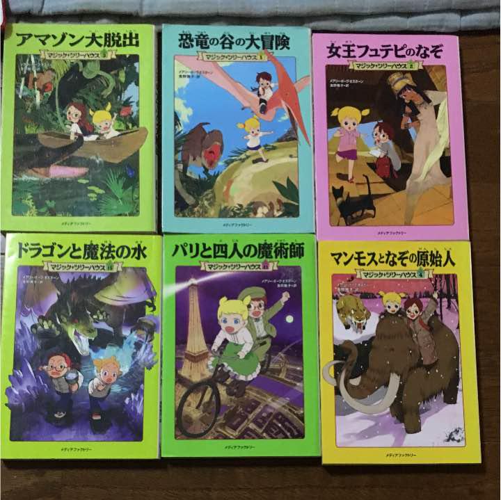マジック・ツリーハウス1 恐竜の谷の大冒険 (角川書店単行本