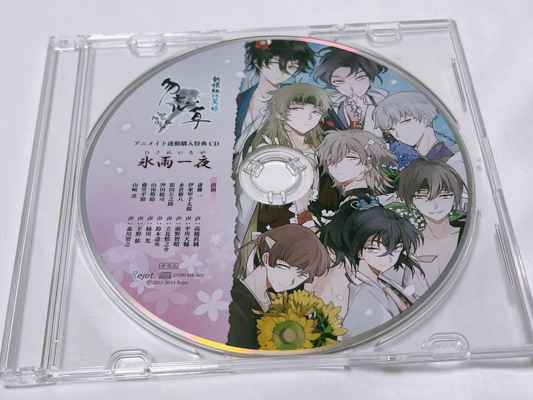 新撰組　勿忘草　比翼録　アニメイト　全巻　購入特典
