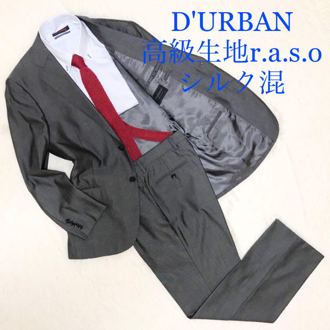 D'URBAN r.a.s.o生地 シルク混 グレーペンストライプ L