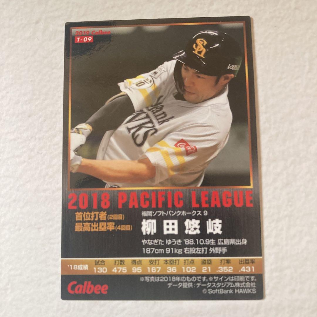 プロ野球チップスカード 柳田悠岐 サイン入り 福岡ソフトバンク