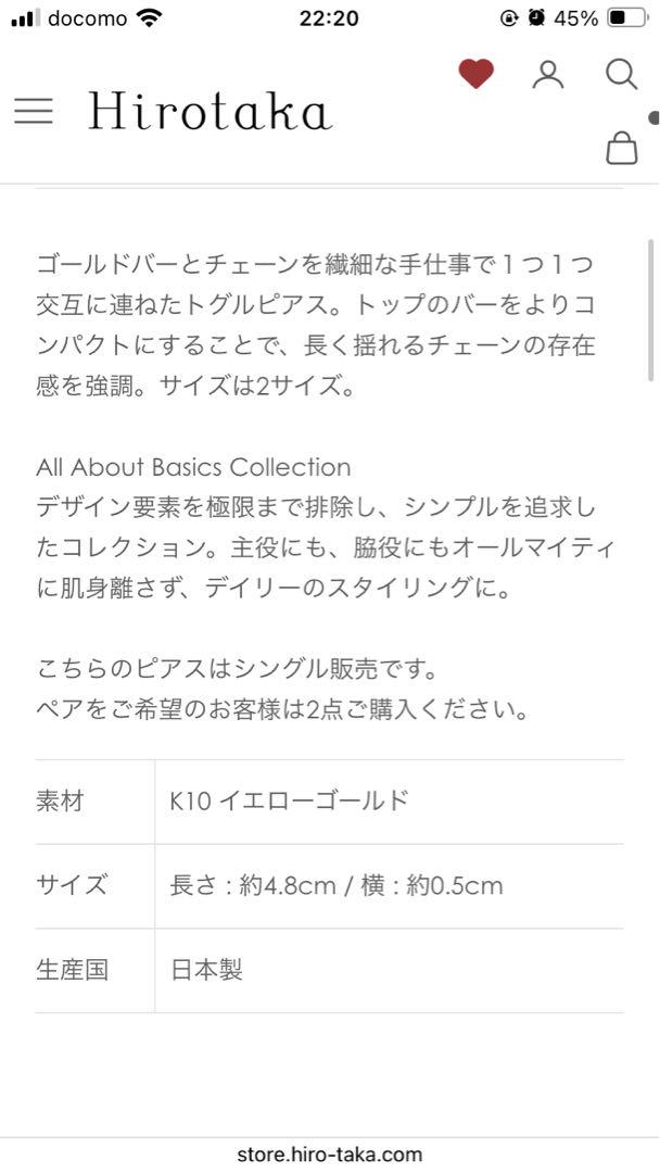 Hirotaka トグルチェーンピアス All About Basics
