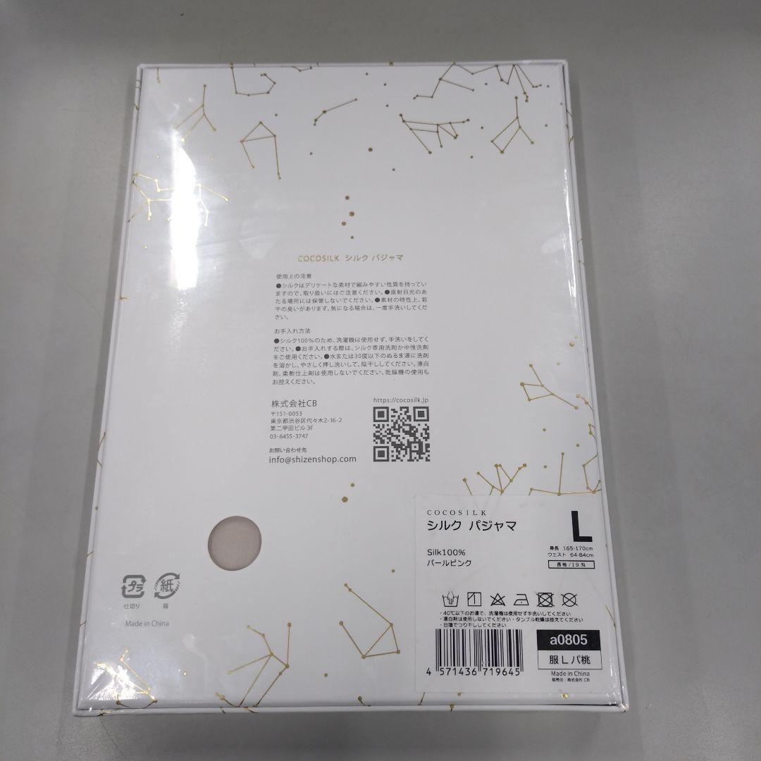 シルクパジャマ Lサイズ