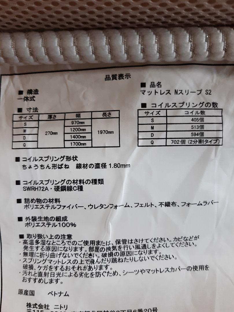 ニトリ マットレスNスリープS2 クイーンサイズ 100%品質保証 ニトリ マットレスNスリープS2 クイーンサイズ クイーンベッド