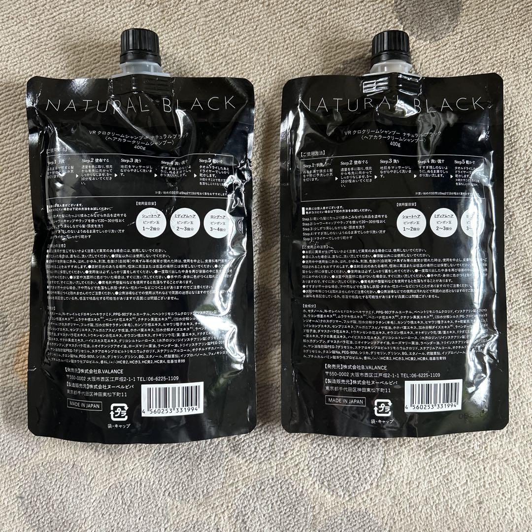 VALANROSE ブラック Cream shampoo 2個セット
