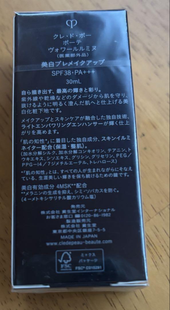 【新品】クレ・ド・ポー ボーテ ヴォワールルミヌ