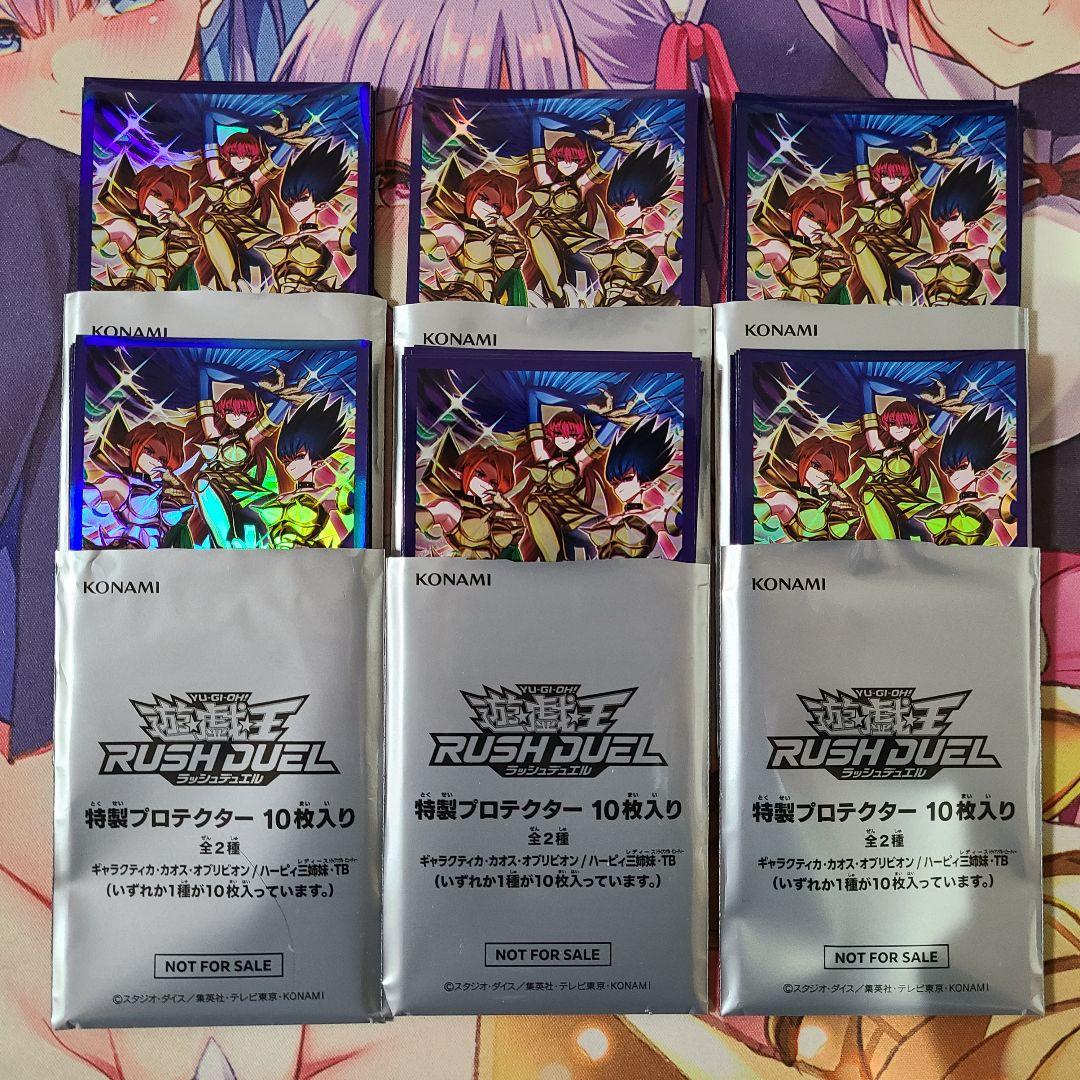 遊戯王ラッシュデュエル】ハーピィ、カオスオブリビオン スリーブ