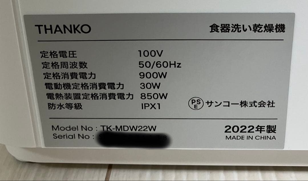 THANKO 食器洗い乾燥機 TK-MDW22W
