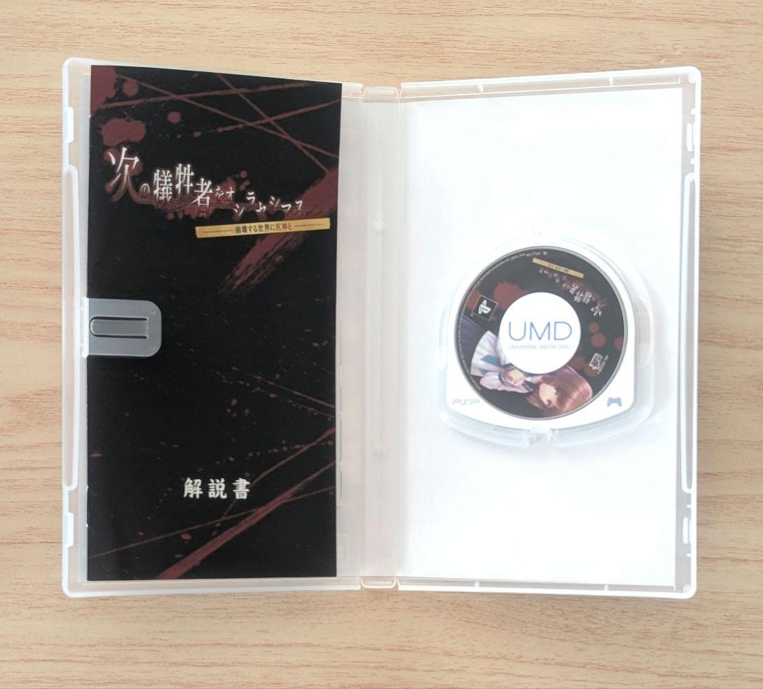 次の犠牲者をオシラセシマス シリーズ 全3本セットPlayStation Portable UP786_INFO
