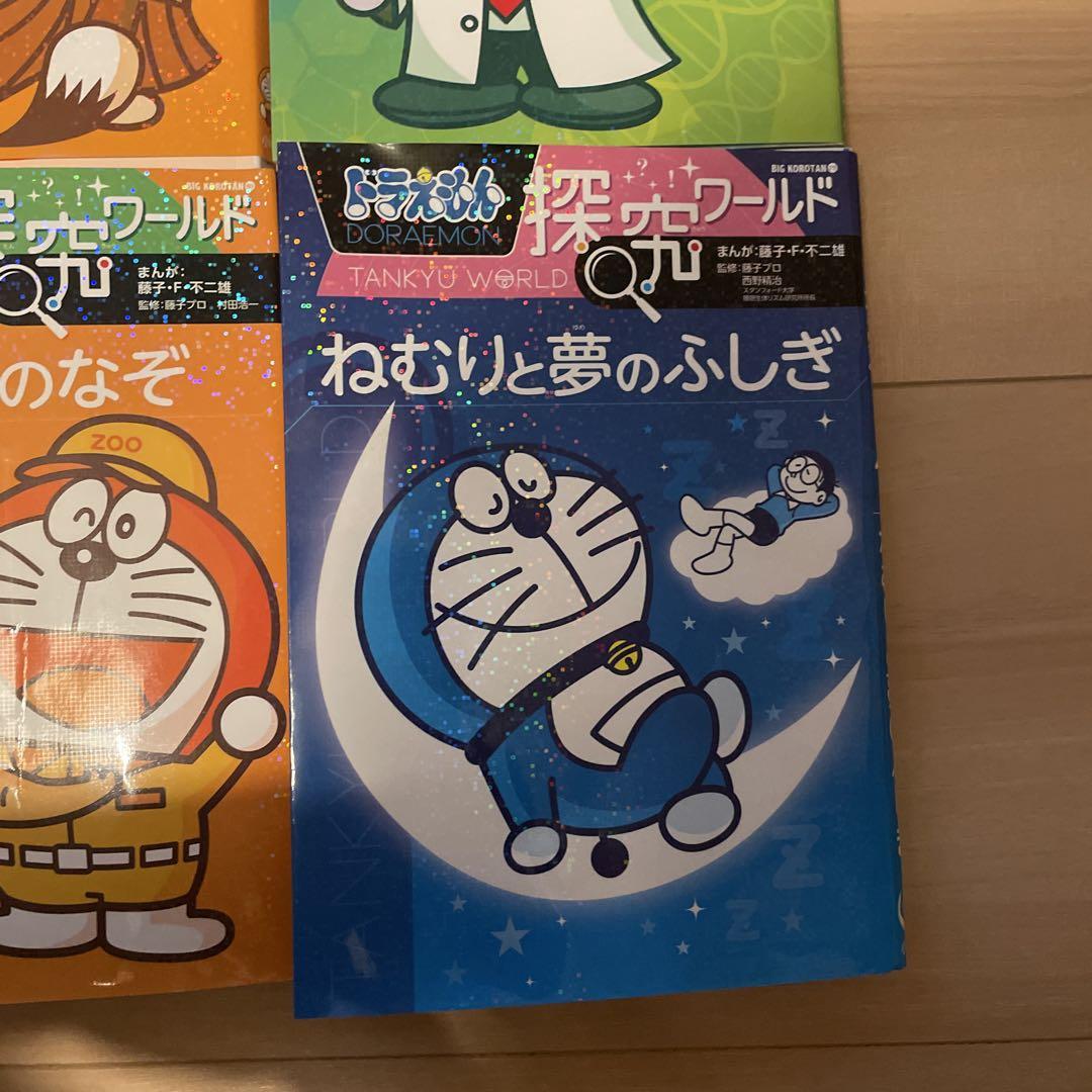 【美品】ドラえもん探究・科学ワールド10冊