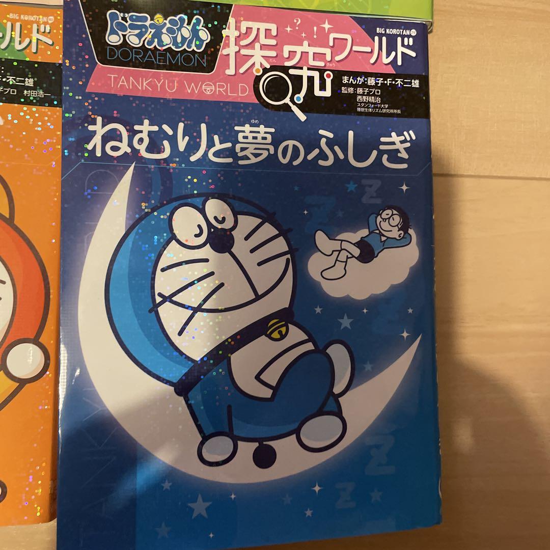 【美品】ドラえもん探究・科学ワールド10冊