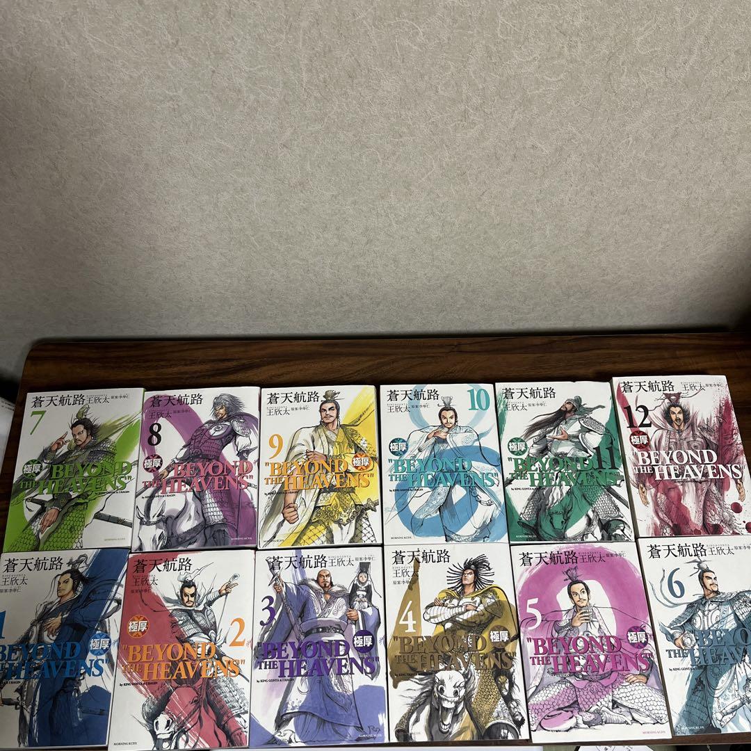 蒼天航路　極厚版　1〜12巻　全巻セット