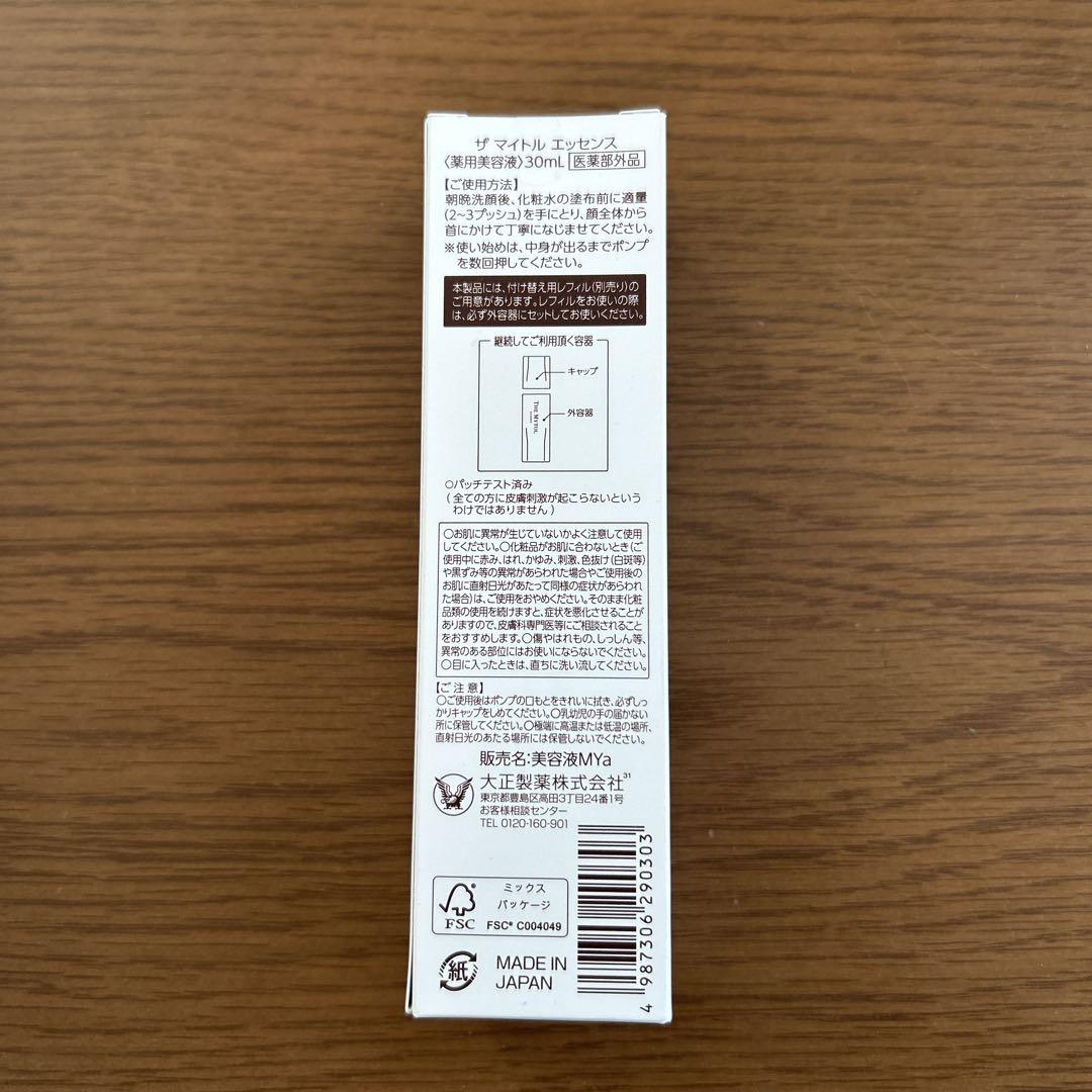 ザ マイトルエッセンス 30ml 薬用美容液　新品未開封　大正製薬