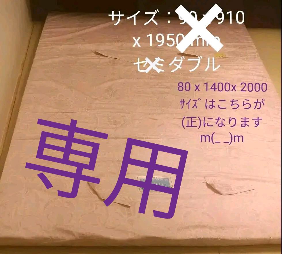 西川のムアツ布団⭐ダブル マット
