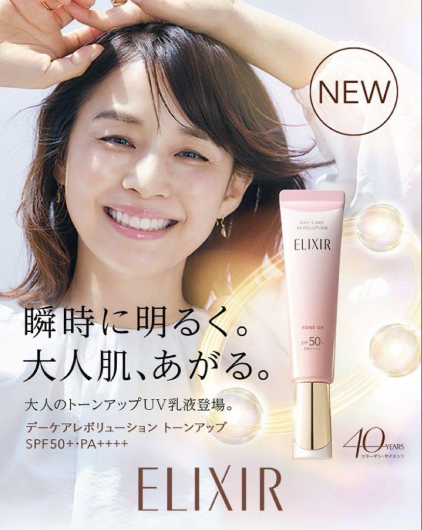 エリクシール デーケアレボリューション トーンアップ SP＋ aa✖︎3個セット
