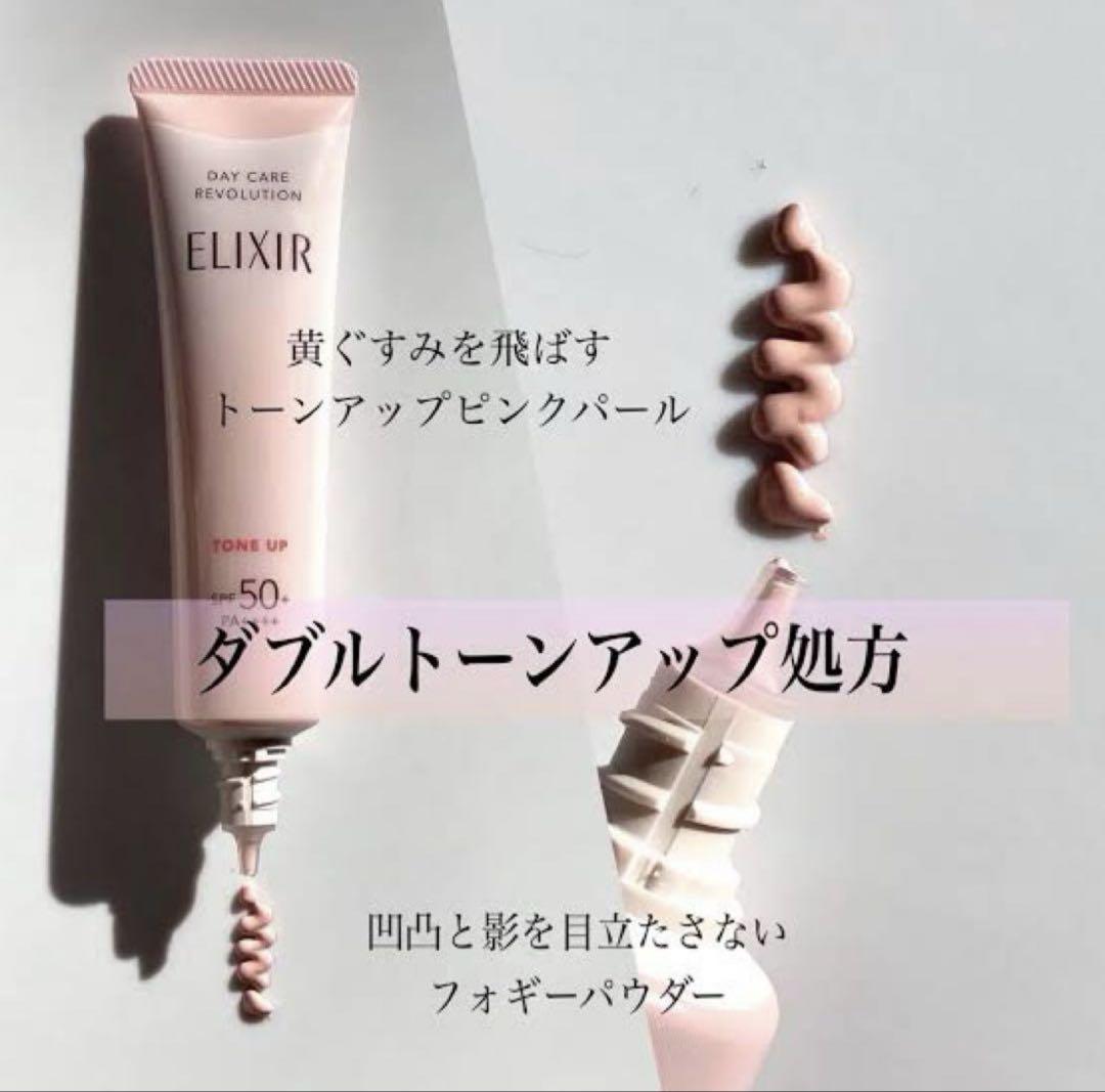 エリクシール デーケアレボリューション トーンアップ SP＋ aa✖︎3個セット