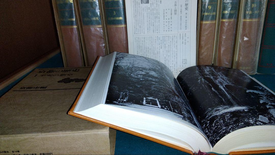 京都の歴史 全十巻＋資料巻