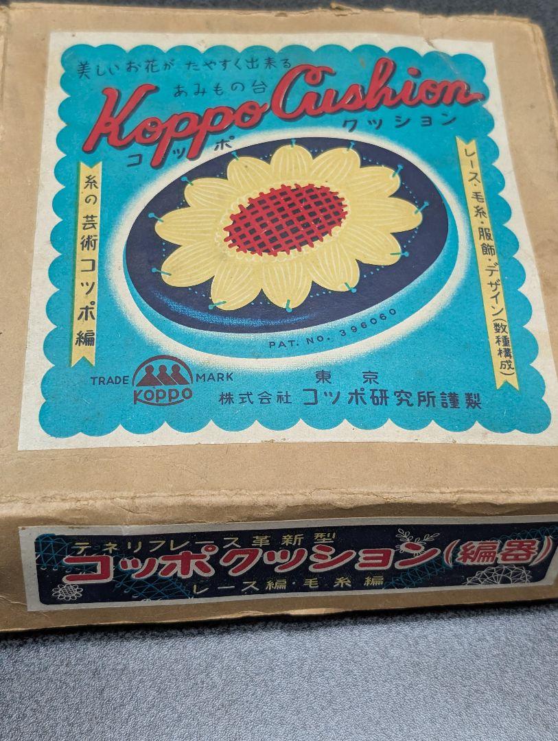 Koppo Cushion コッポクッション レース編 毛糸編 ヴィンテージ - メルカリ