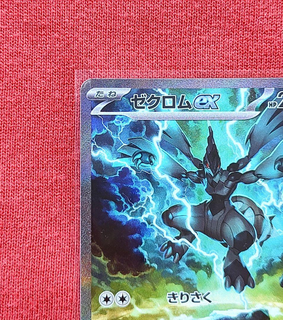 ゼクロムex ポケモンカード