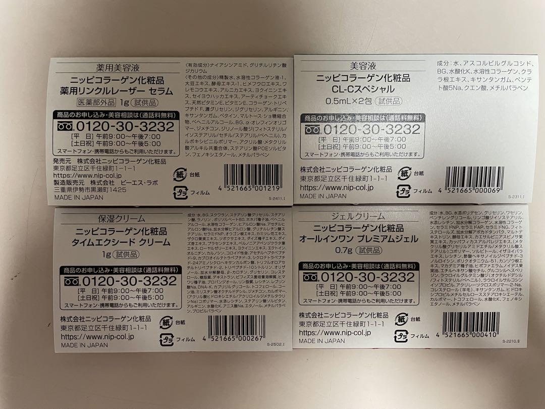 NIPPI COLLAGEN ニッピコラーゲン　100 ５点セット