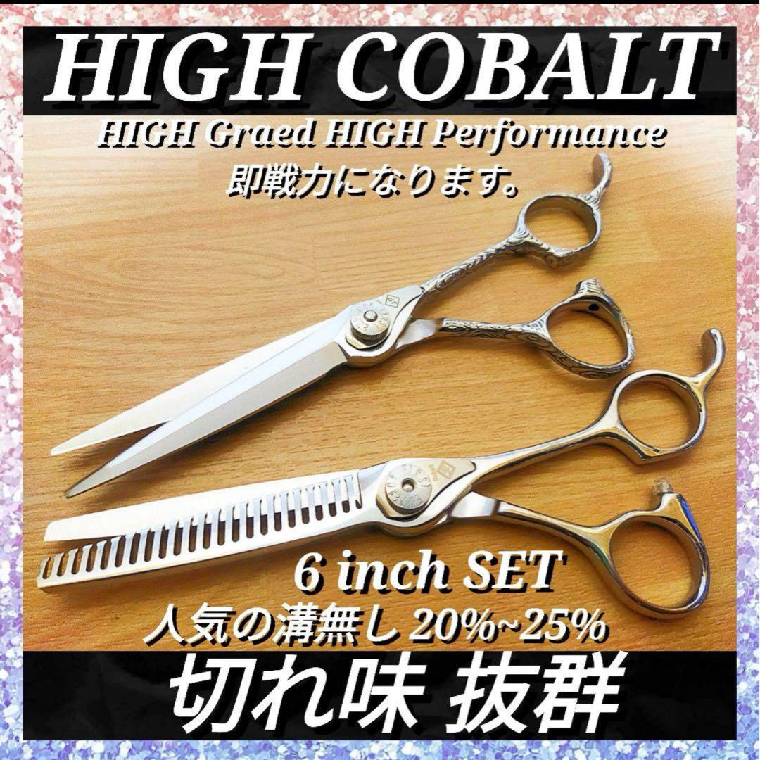 ナルトNBAA同様斜度付ハイコバルト最新カットシザーセニングシザー美容師✨理容師