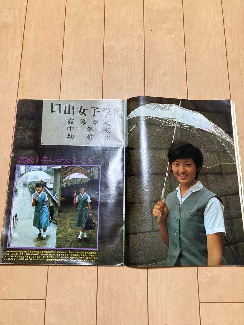 山口百恵　近代映画　雑誌