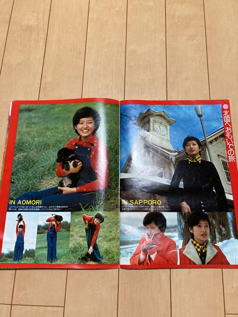 山口百恵　近代映画　雑誌