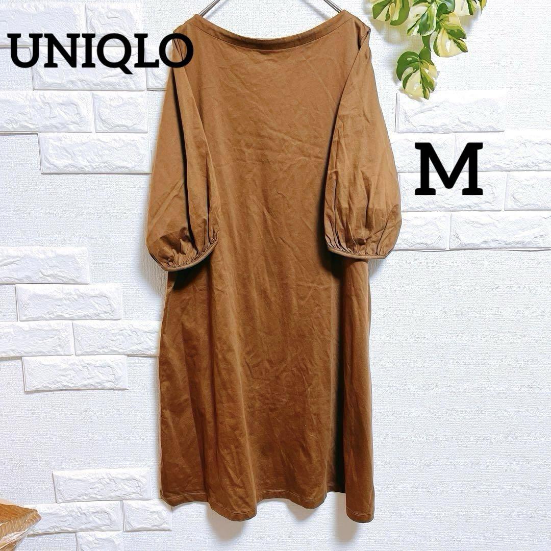 UNIQLO ユニクロ ロングワンピース 5分袖 美品 M バルーン袖 ゆったり