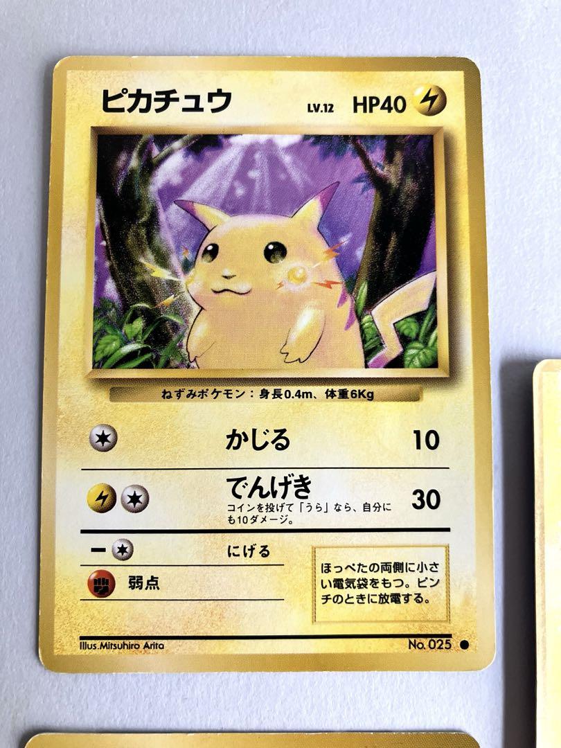 【当時物】初期　ポケモンカード　ピカチュウ　5枚まとめ売り