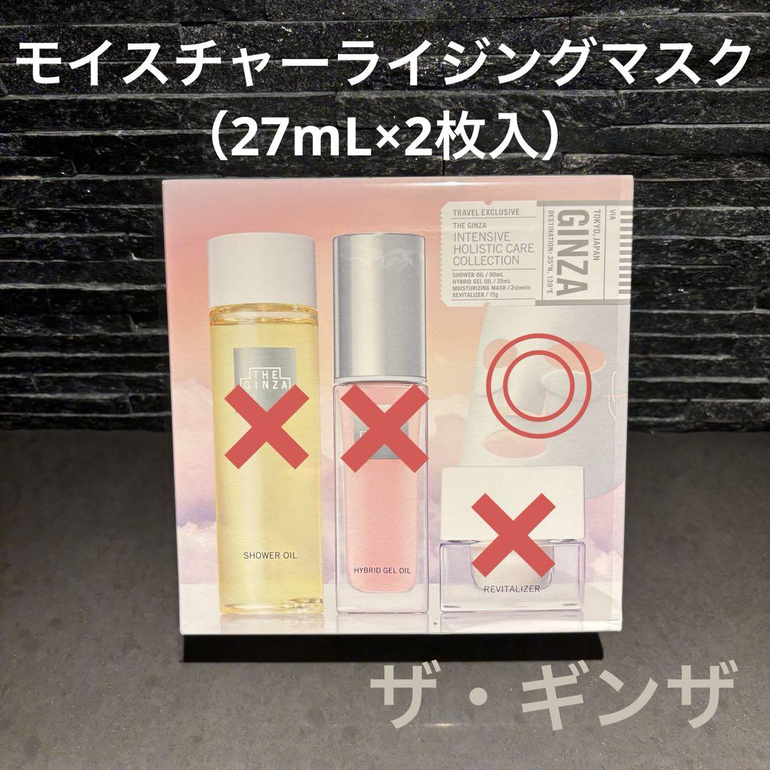 ザ・ギンザ　モイスチャーライジングマスク27ml*10枚 ザ・ギンザ モイスチャーライジングマスク