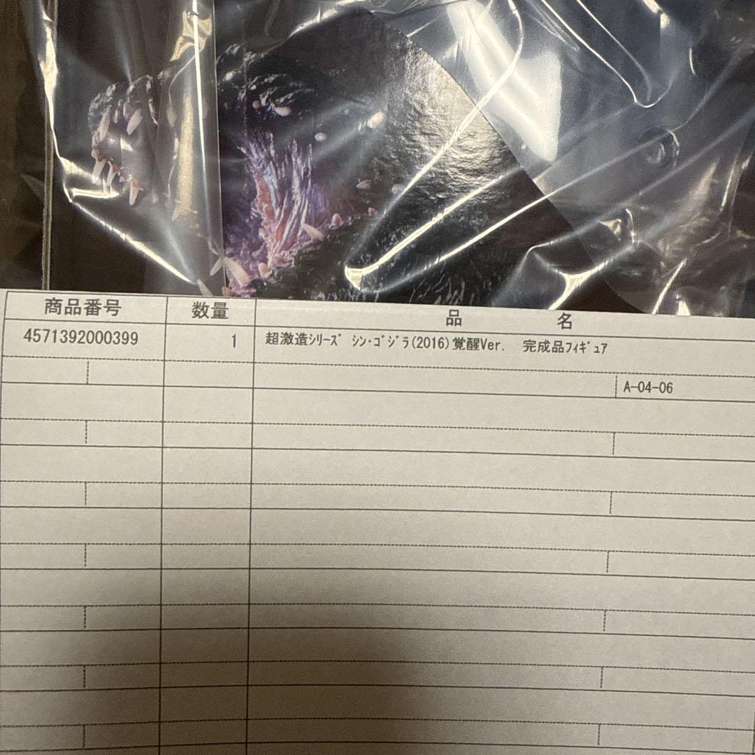 新品　超激造シリーズ シン・ゴジラ(2016)覚醒Ver. 完成品フィギュア