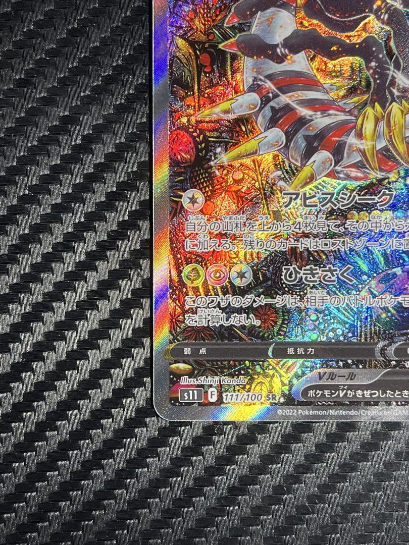 ギラティナ　V SA