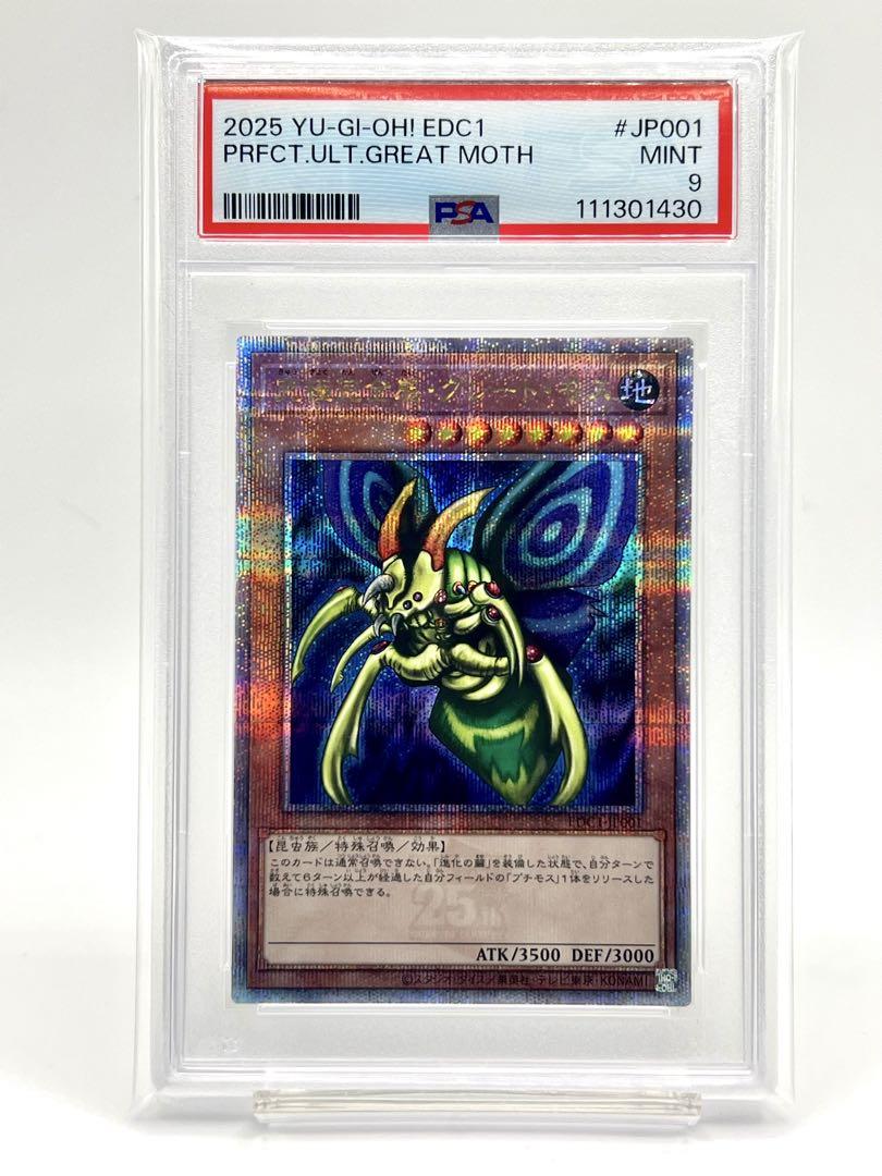 PSA9】究極完全態グレートモス プロモ クオシク - メルカリ