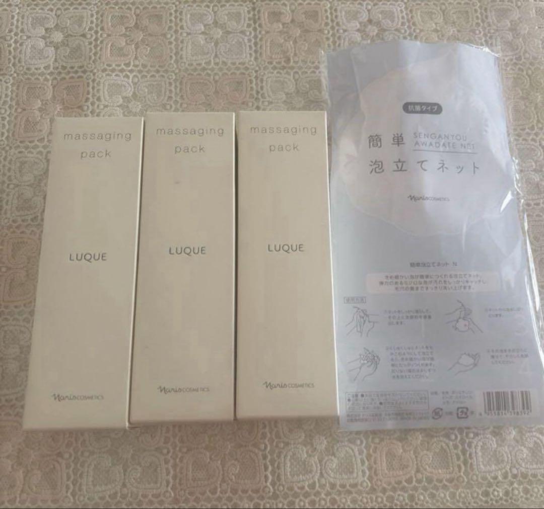 新品未使用】ナリス ルクエ マッサージングパック80g✖︎3本