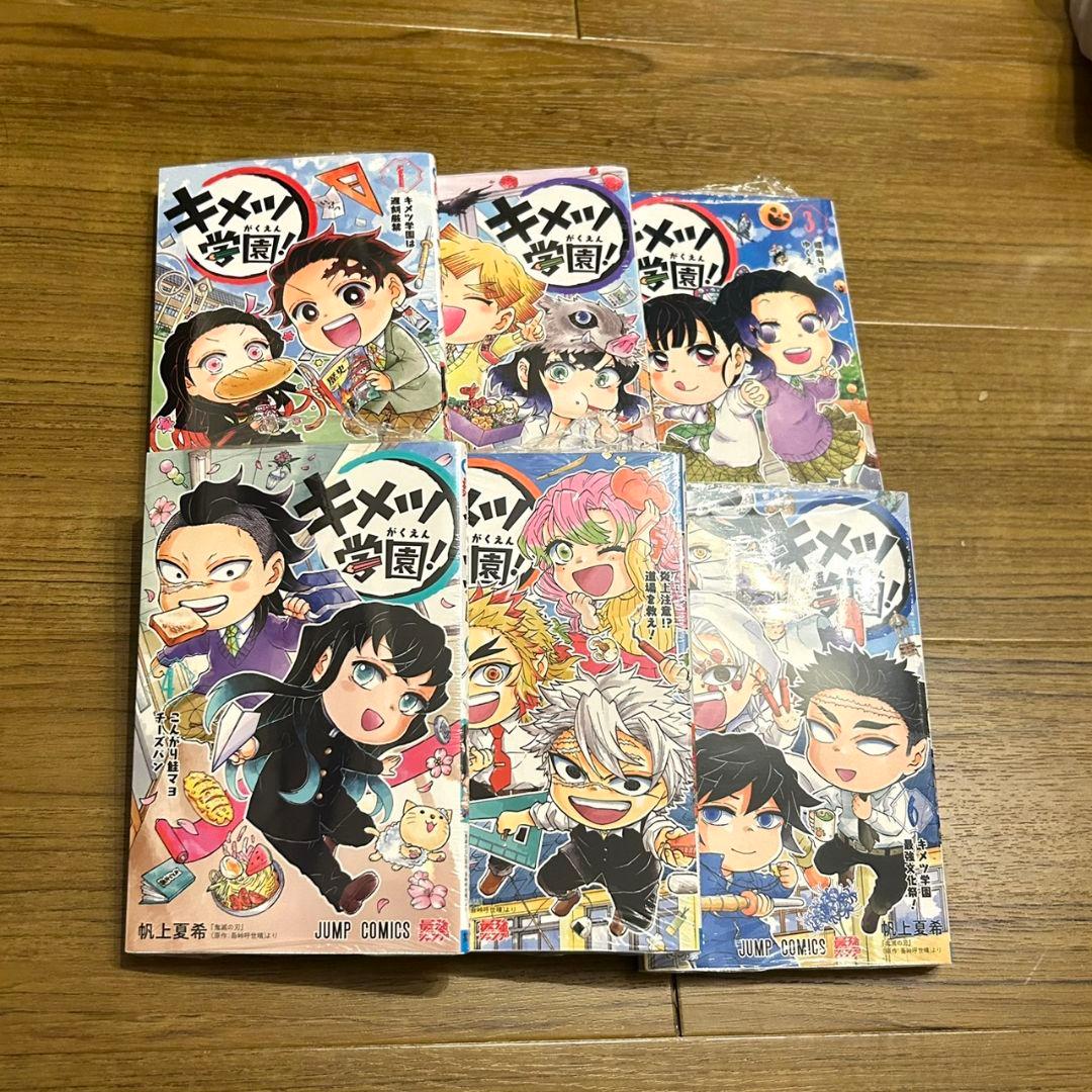 【総額￥９９，８００☀サマーセール】鬼滅の刃キメツ学園全巻初版帯付セット キメツ学園 鬼滅学園 全巻セット - メルカリ