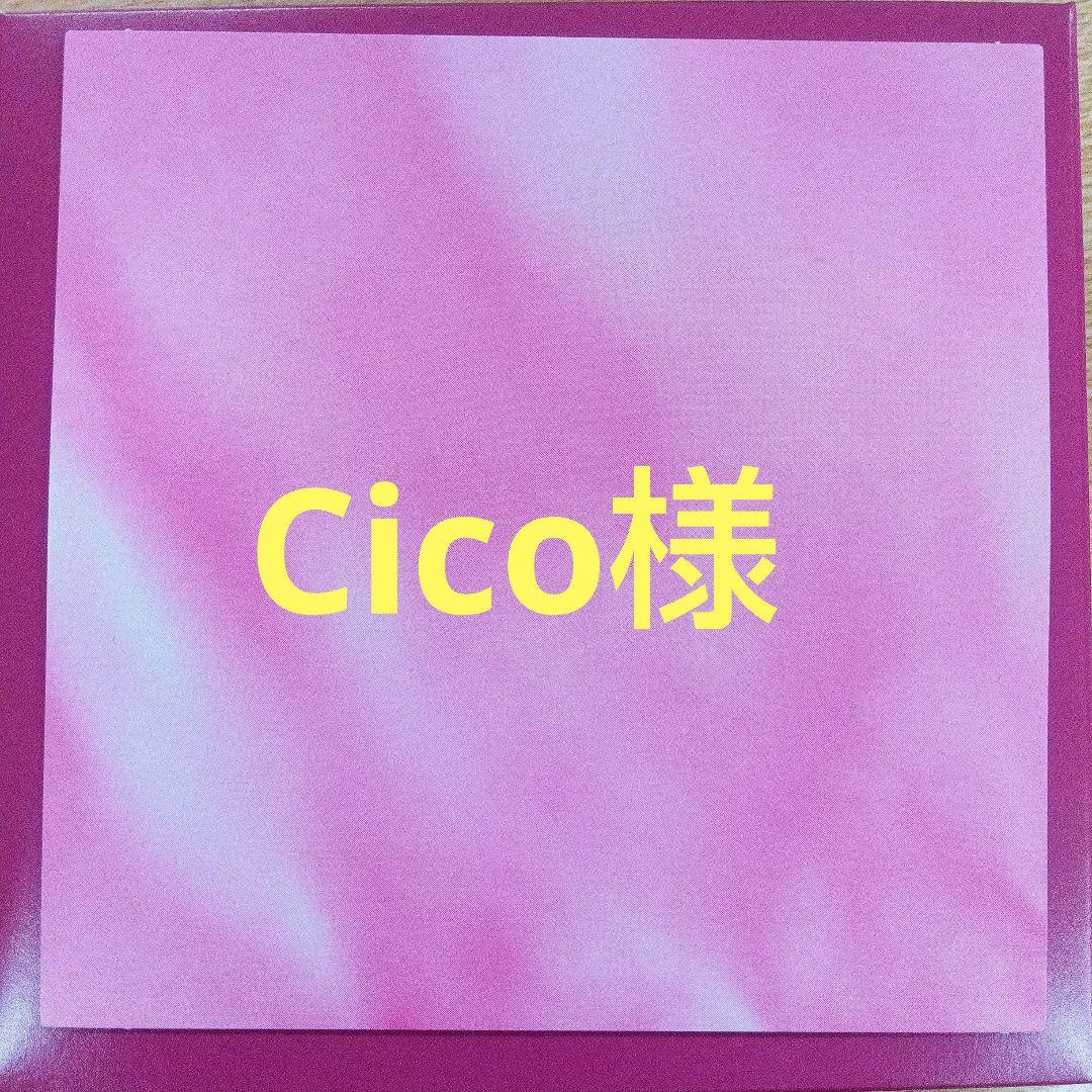 Cico様　専用