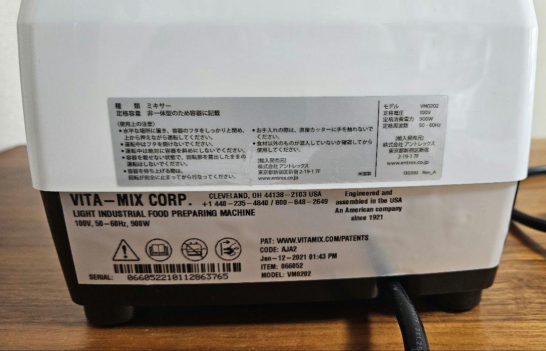 バイタミックス　E320