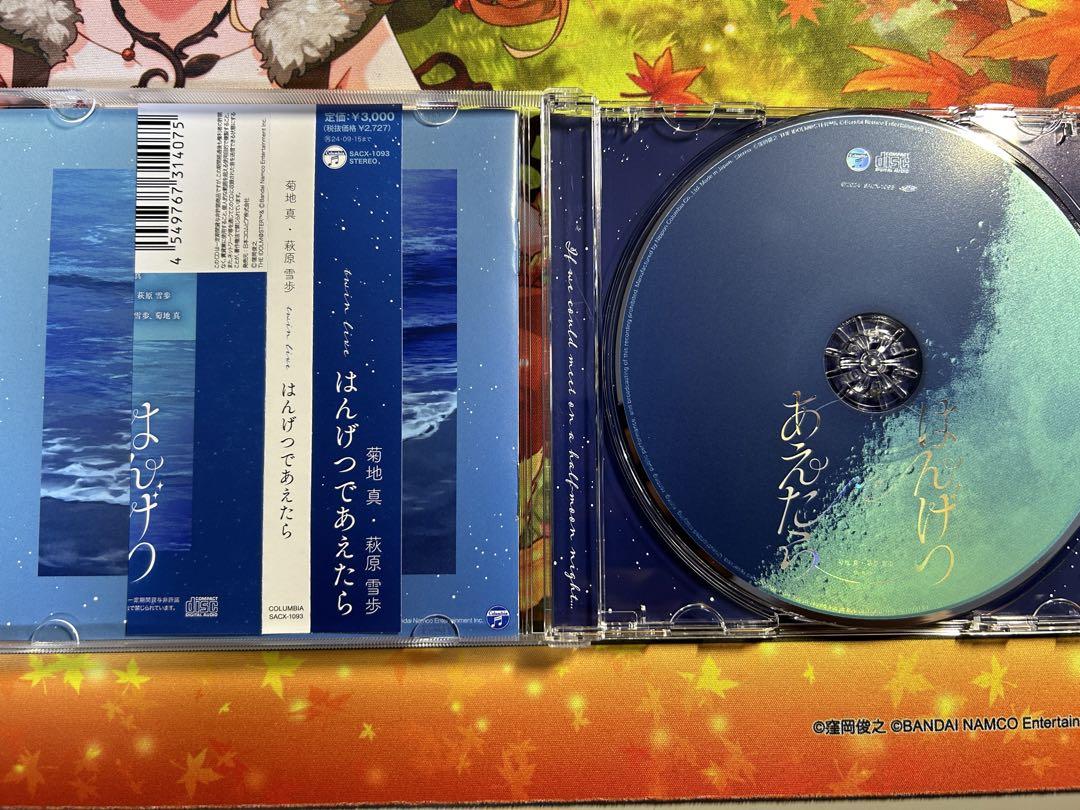 はんげつであえたら　会場限定CD