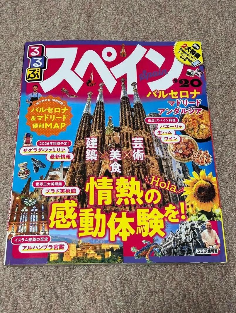 IF KG るるぶ スペイン 2020 AO XP