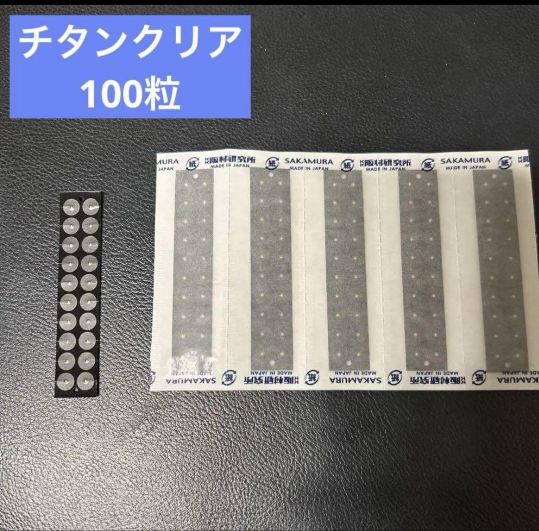 阪村研究所マグレイン　金粒100粒　透明クリア BITOKEN 耳つぼシール100粒【マグレインクリア金粒100粒】 透明
