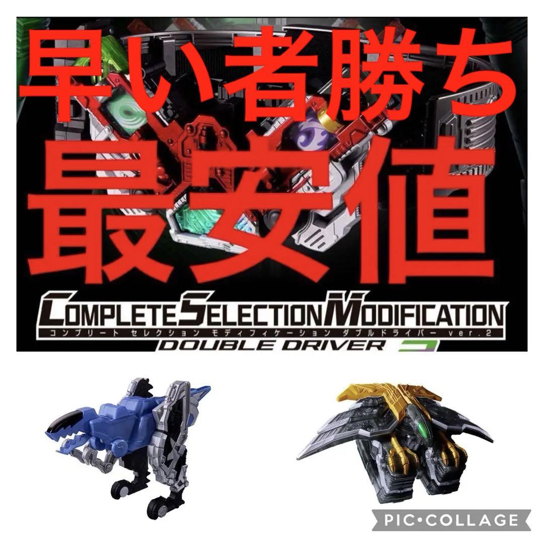 CSM ダブルドライバーver.2&ファングメモリエクストリームメモリ